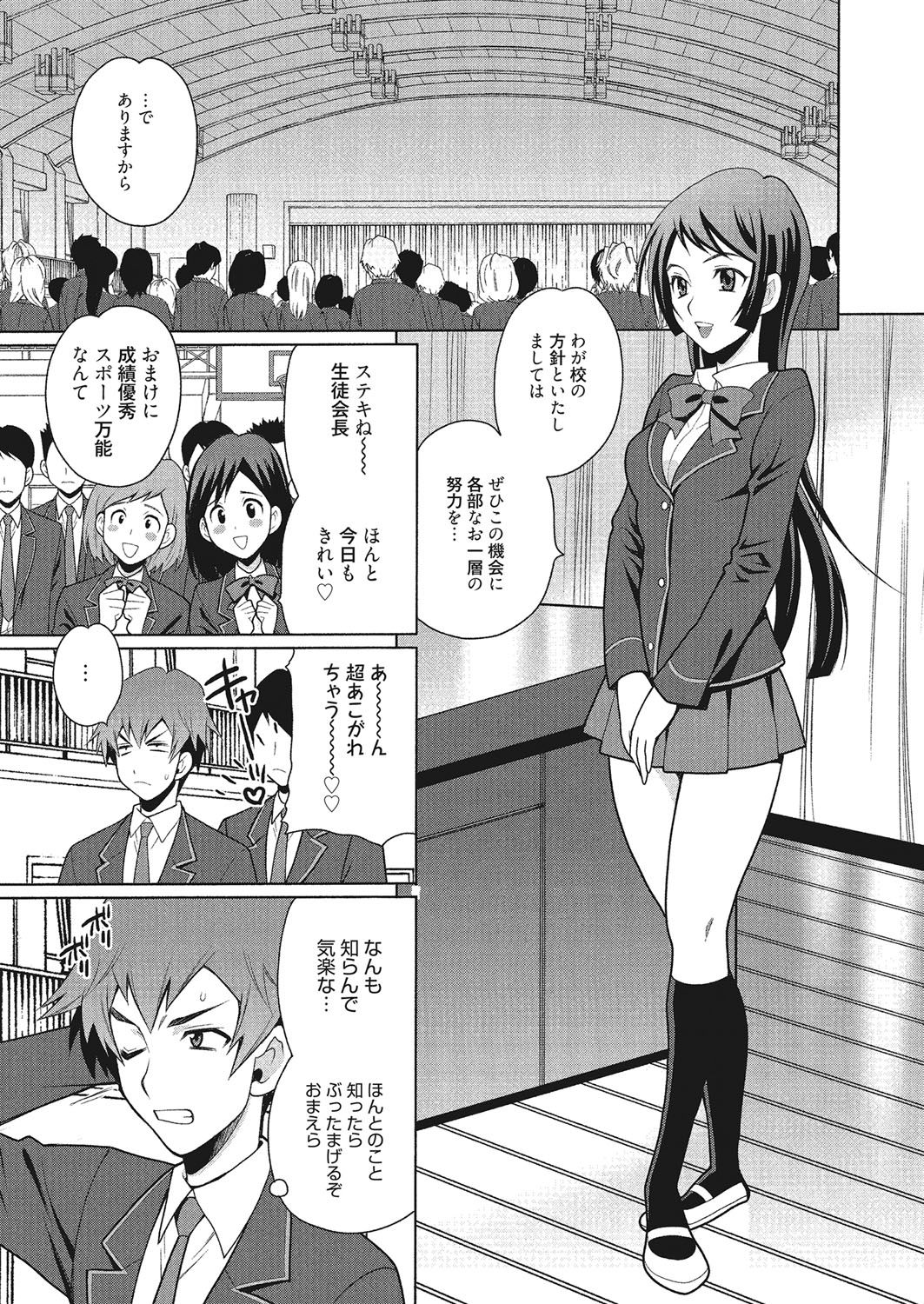 Gakkou de Hametara Dame desu ka? page 2 full