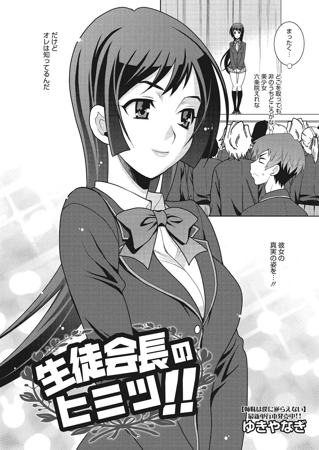 Gakkou de Hametara Dame desu ka? page 3 full