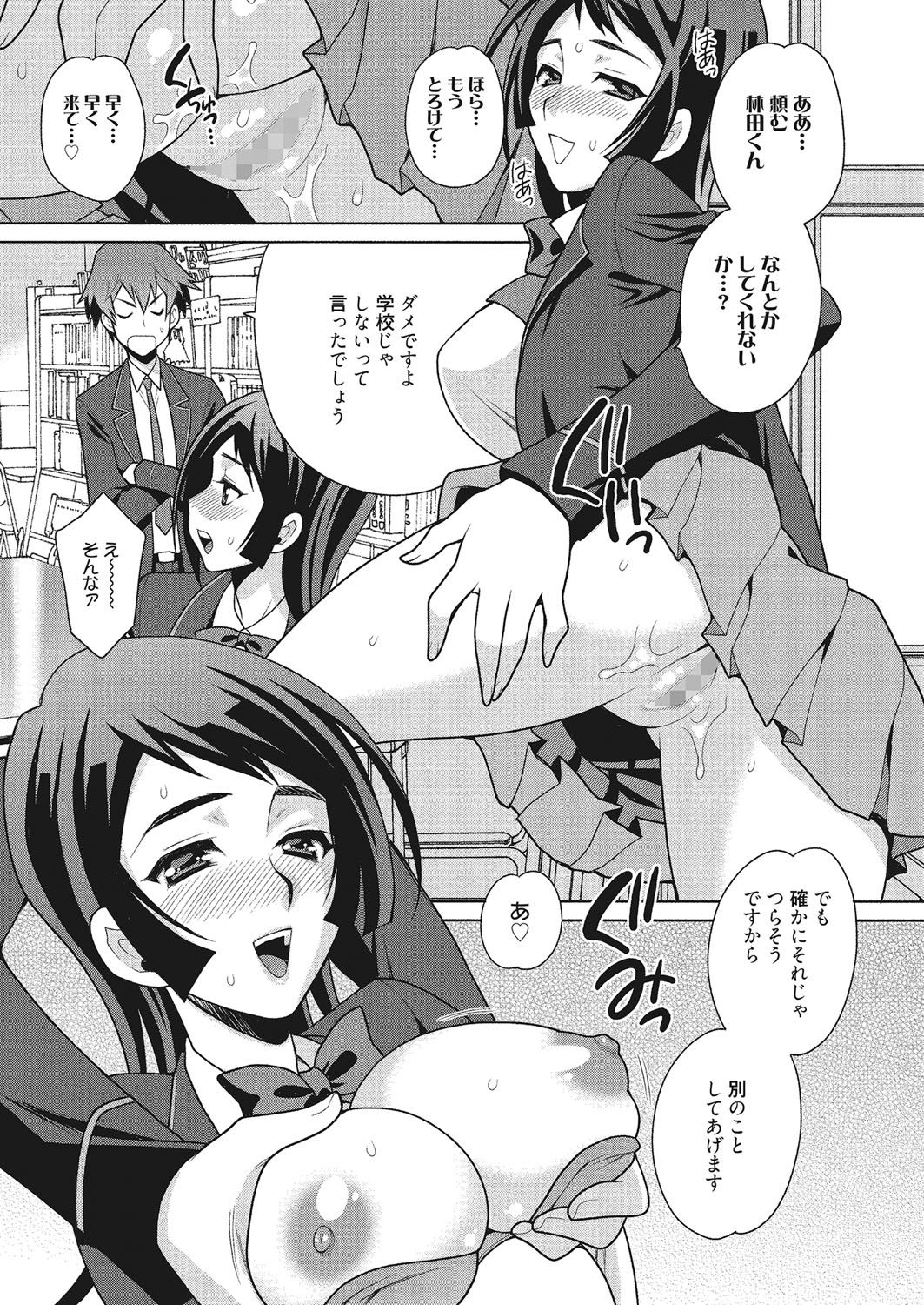 Gakkou de Hametara Dame desu ka? page 6 full