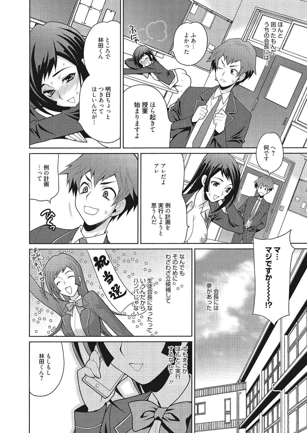 Gakkou de Hametara Dame desu ka? page 9 full