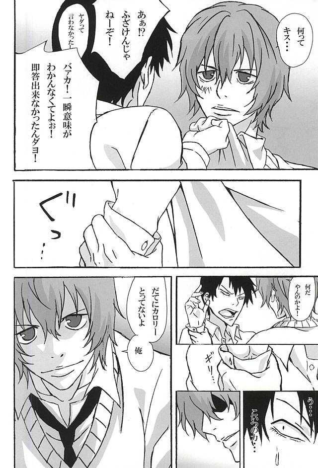 Yokunen  Ja I ~Shinkai Hayato Hen~ page 5 full