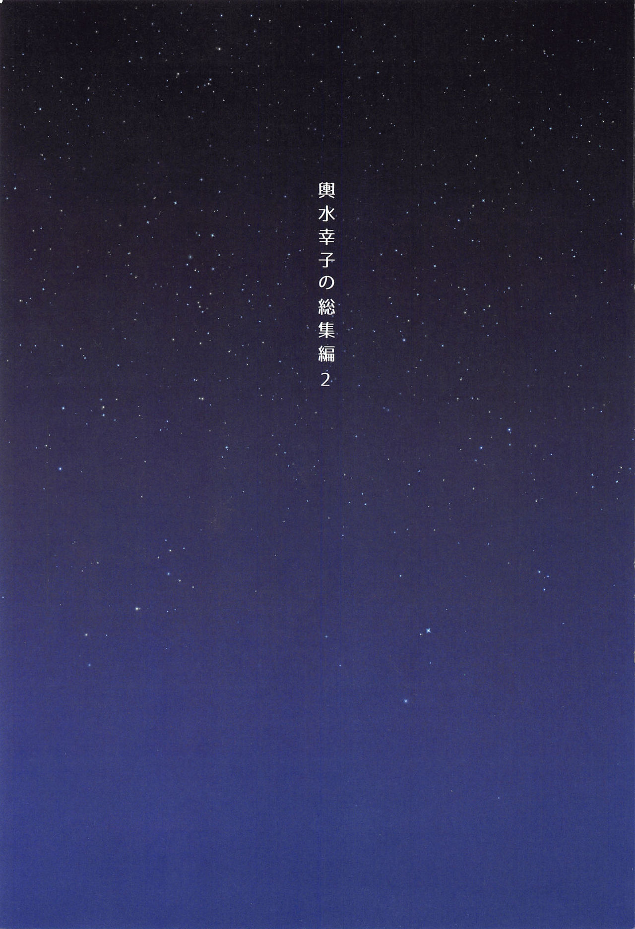 Koshimizu Sachiko no Soushuuhen 2 page 3 full