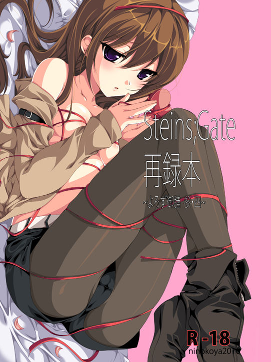 Steins;Gate Sairokubon ~Yorozu Gozen San Yon~ page 1 full