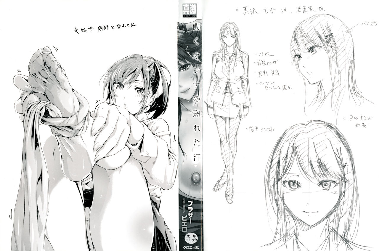 Hataraku Onna no Ureta Ase page 2 full