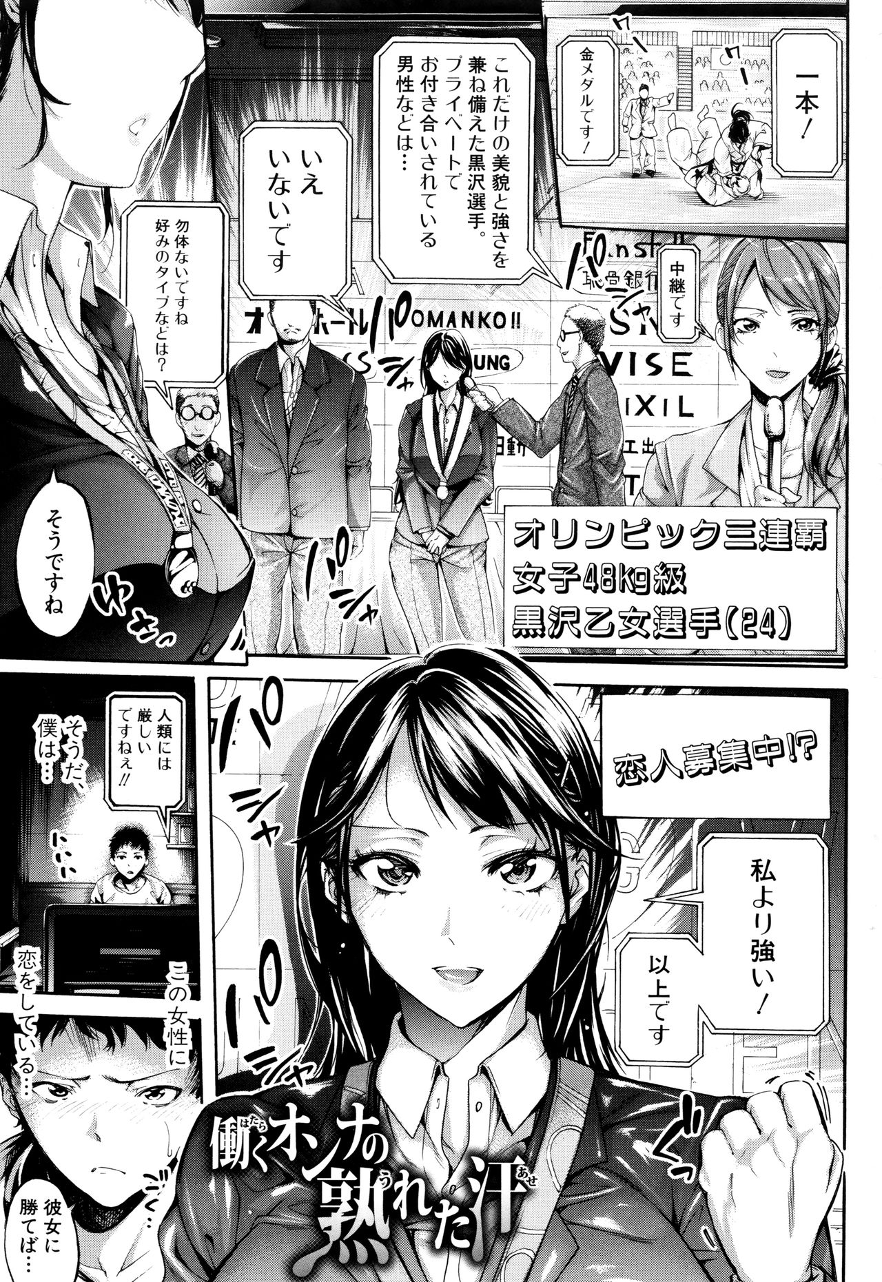 Hataraku Onna no Ureta Ase page 3 full