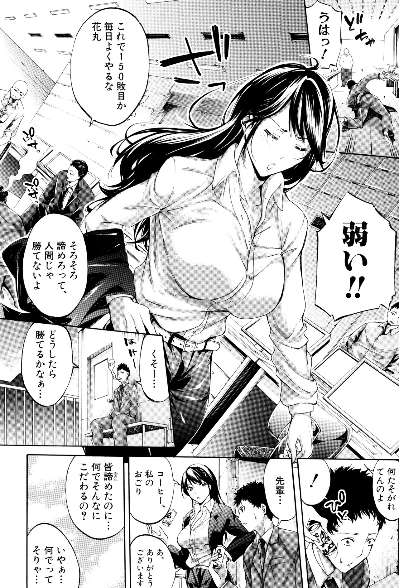 Hataraku Onna no Ureta Ase page 8 full