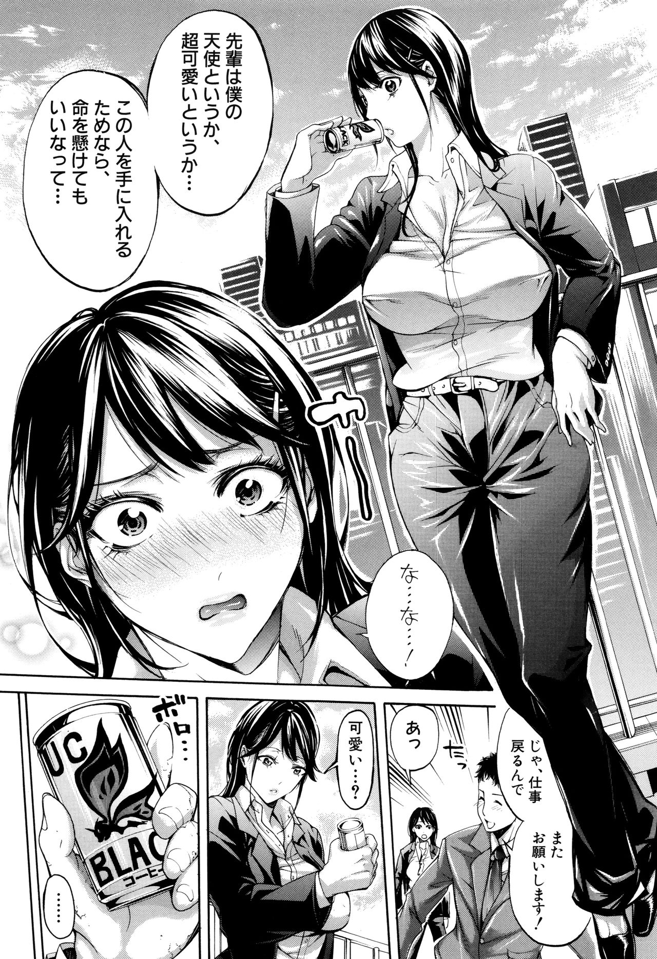 Hataraku Onna no Ureta Ase page 9 full
