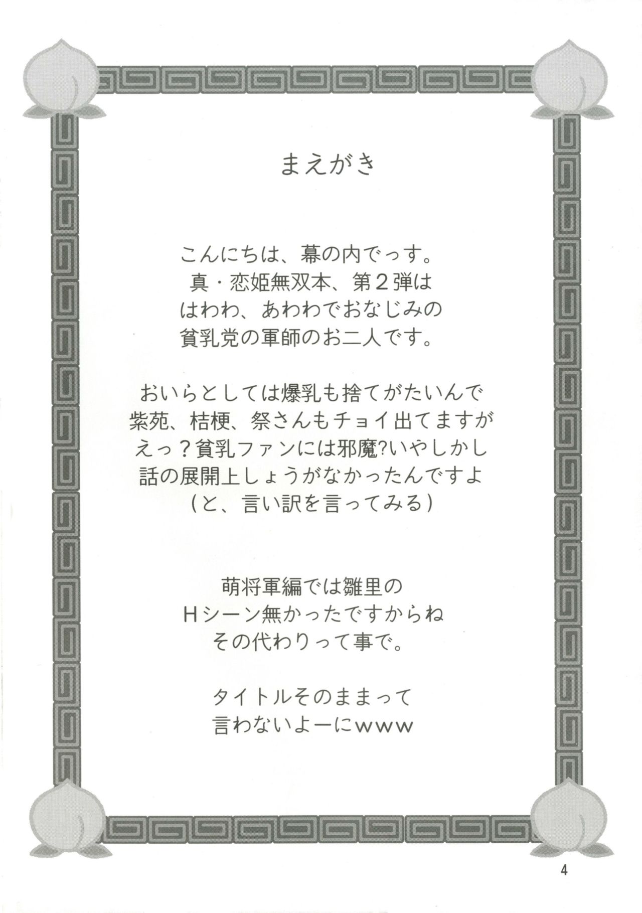 Hawawa de Awawa page 4 full