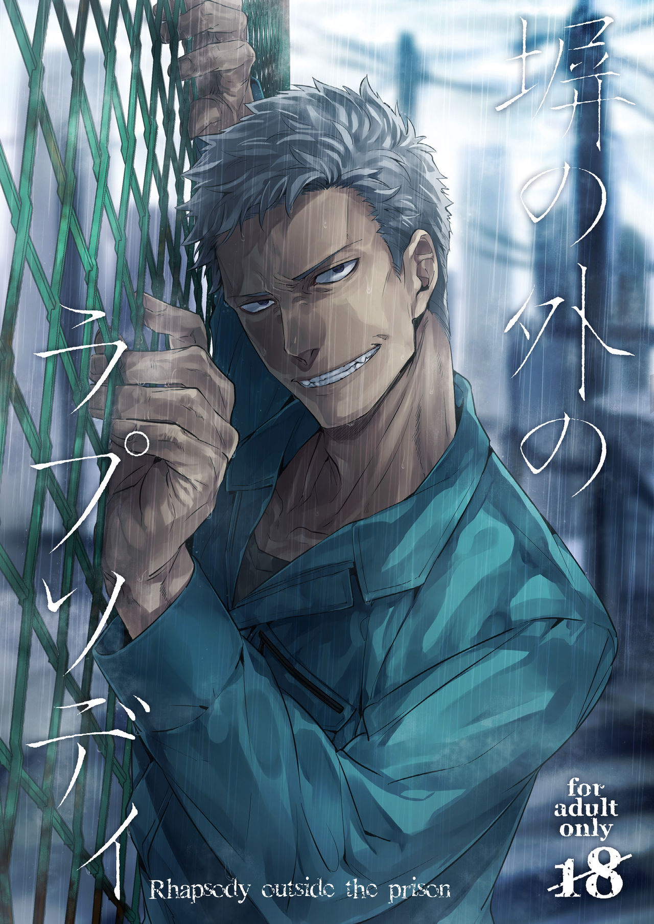 Hei no Soto no Rhapsody page 1 full