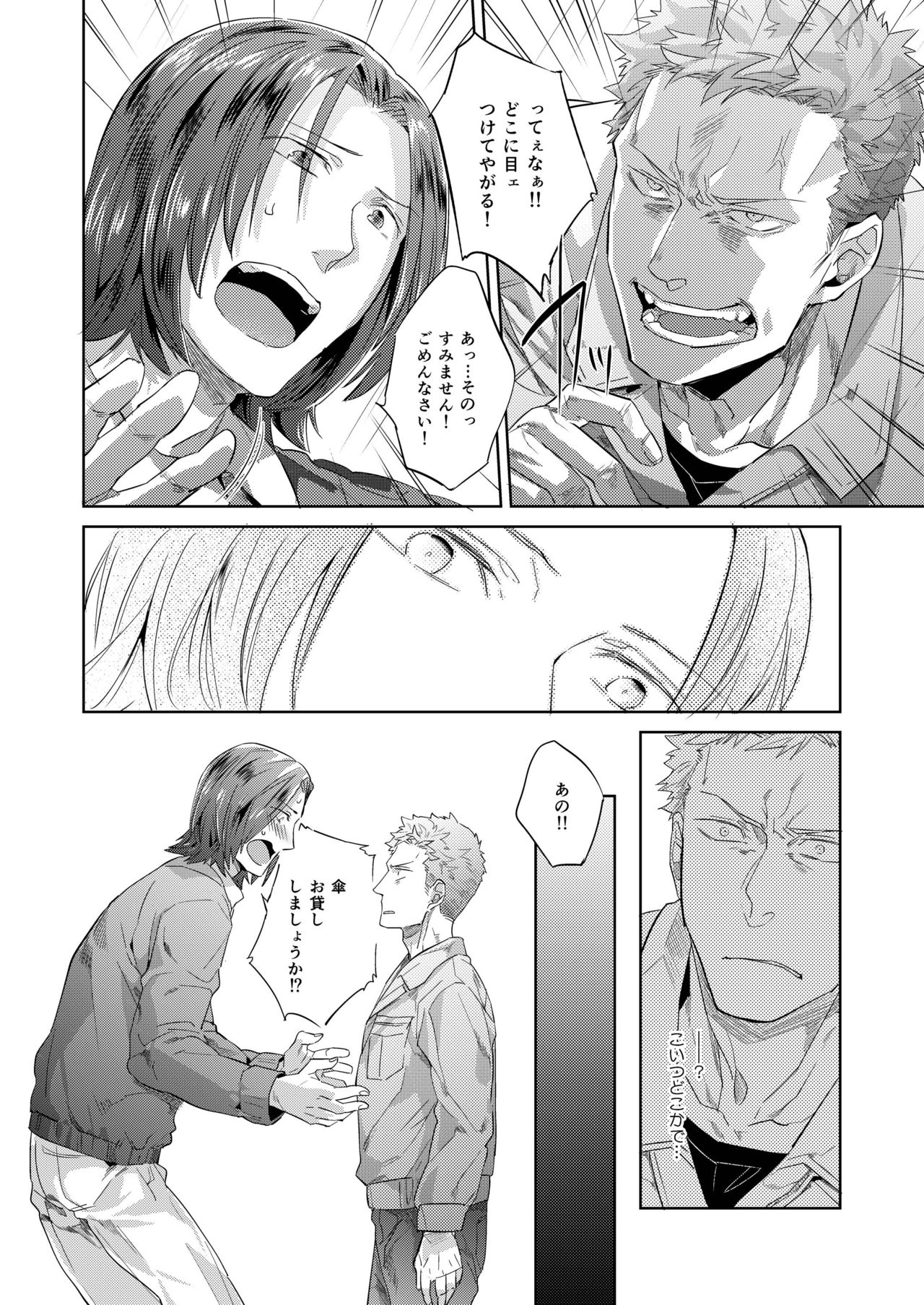 Hei no Soto no Rhapsody page 10 full