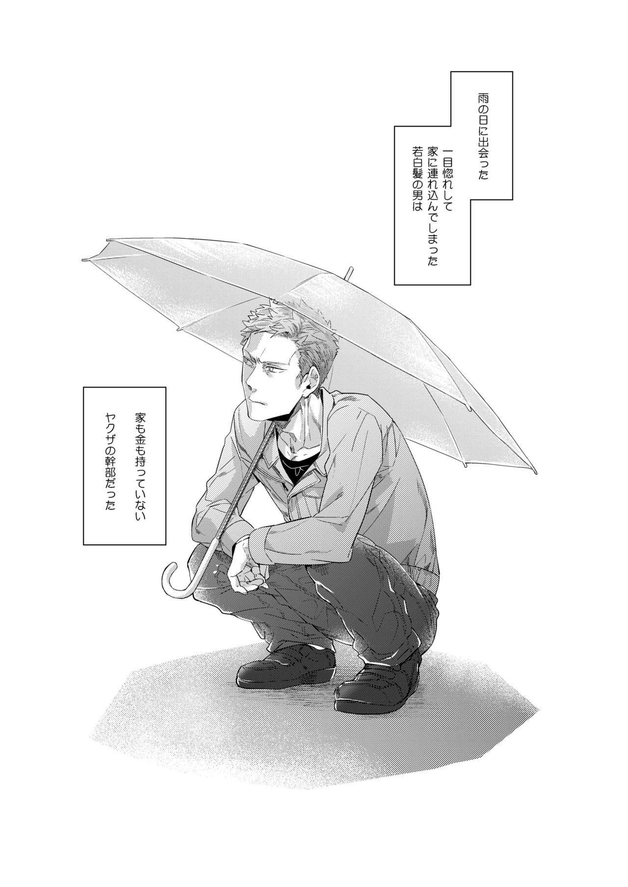 Hei no Soto no Rhapsody page 3 full