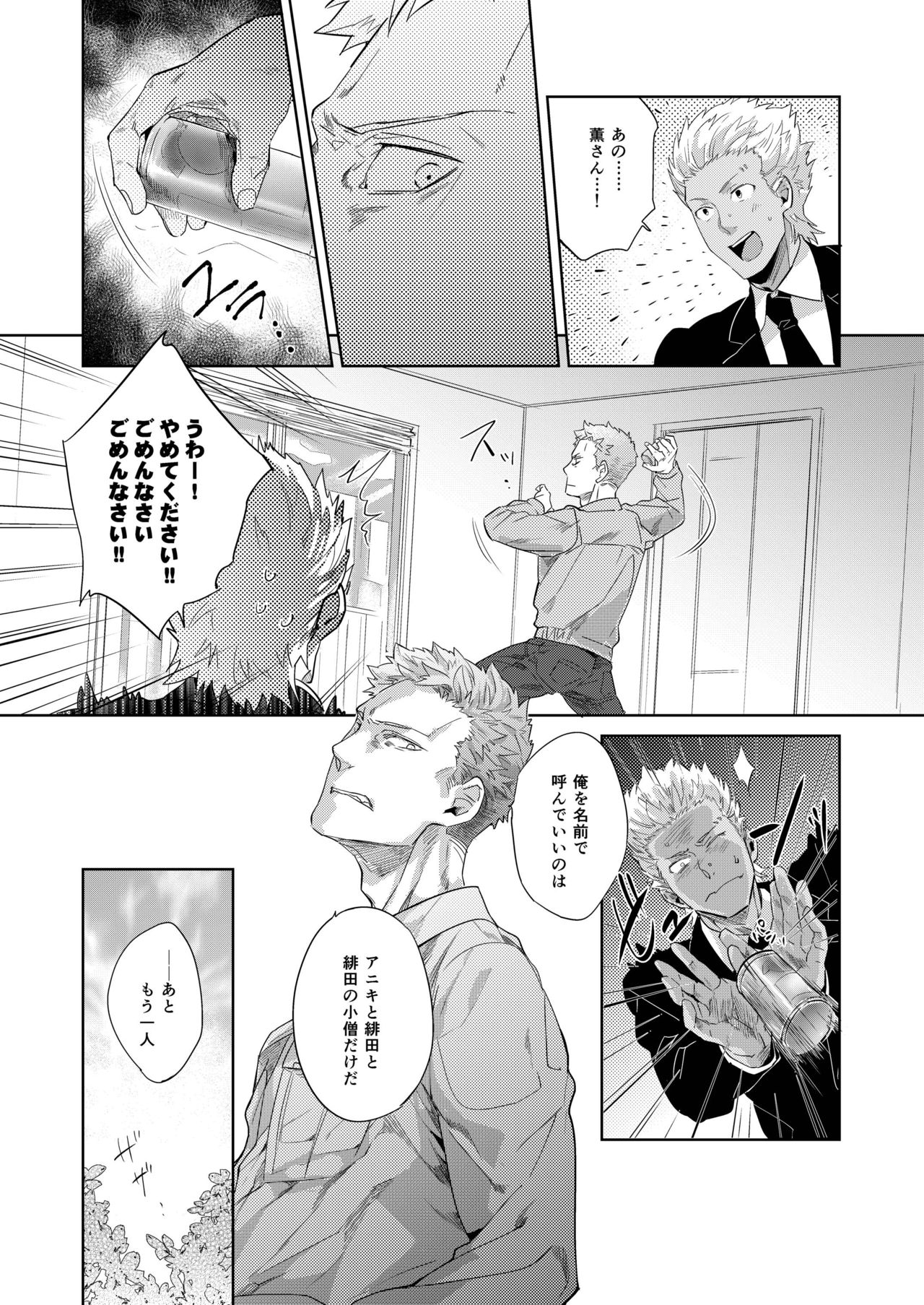 Hei no Soto no Rhapsody page 5 full