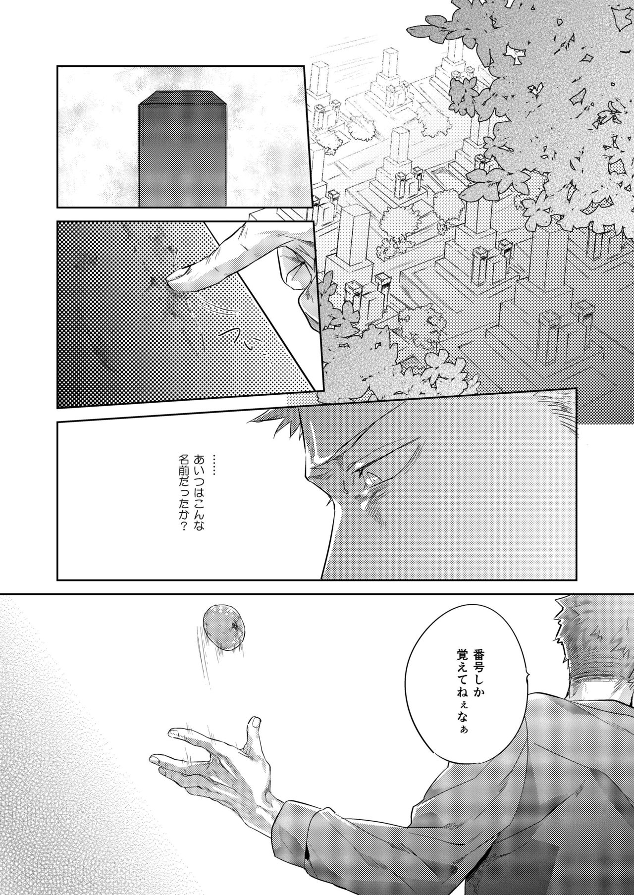 Hei no Soto no Rhapsody page 6 full