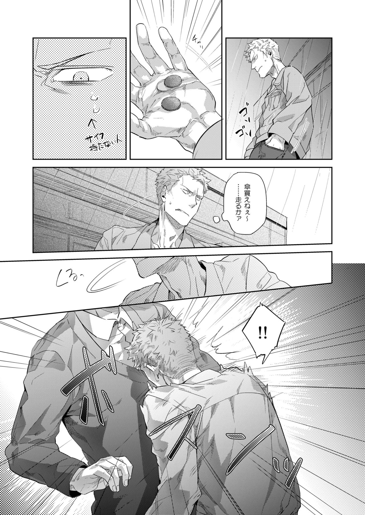 Hei no Soto no Rhapsody page 9 full