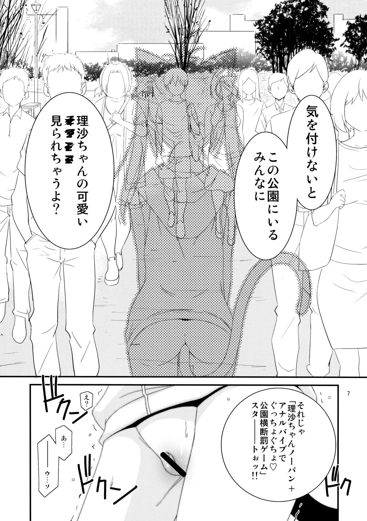 Himitsu no Asobi page 7 full
