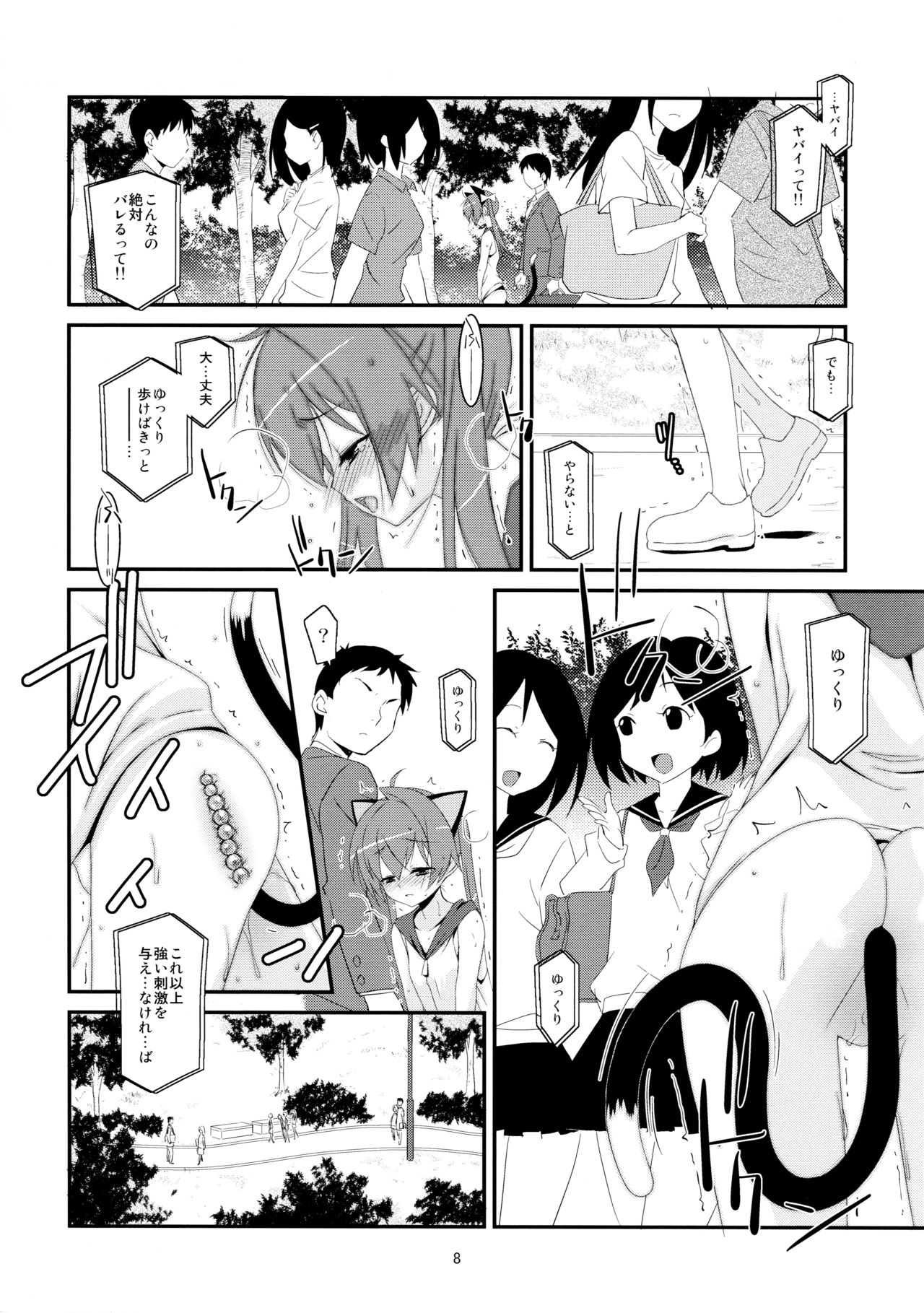 Himitsu no Asobi page 8 full