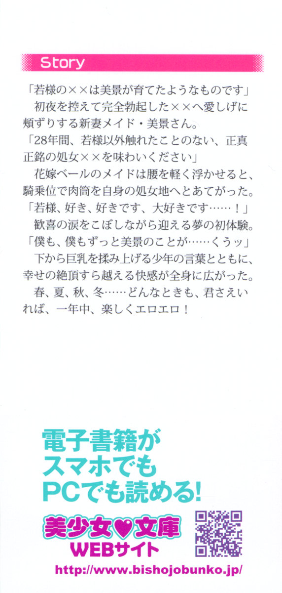 Toshiue Maid no Shinkon Nikki page 2 full