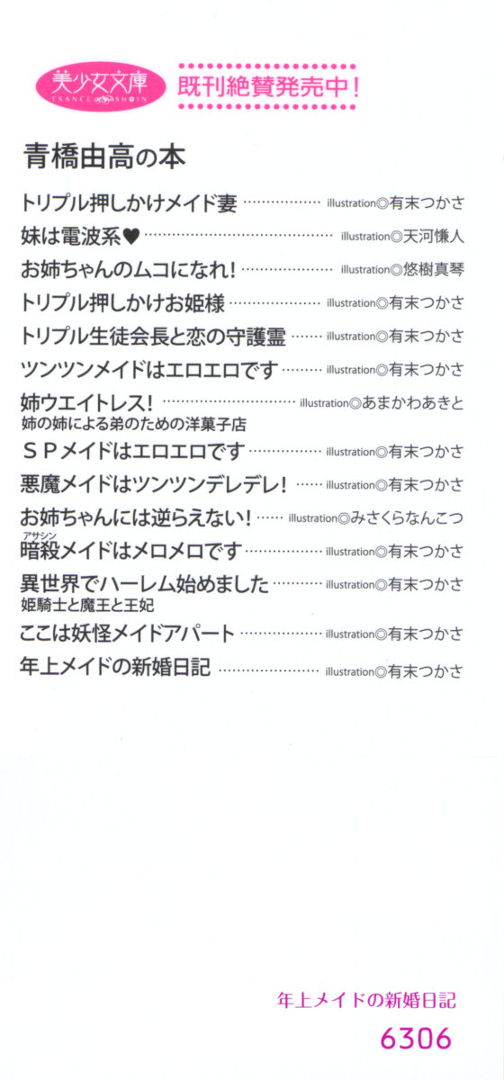 Toshiue Maid no Shinkon Nikki page 4 full