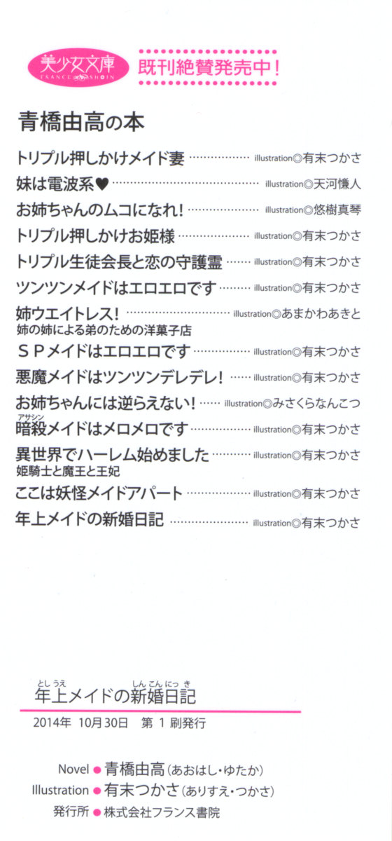 Toshiue Maid no Shinkon Nikki page 8 full