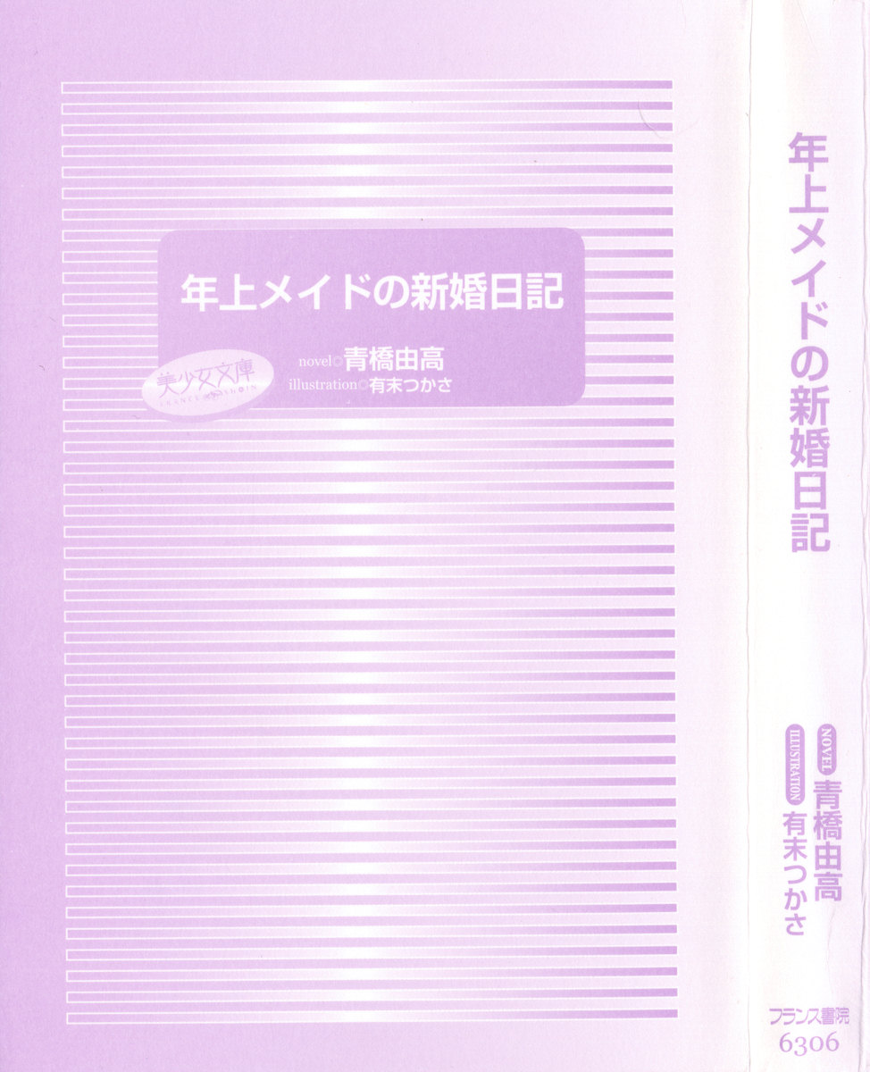 Toshiue Maid no Shinkon Nikki page 9 full