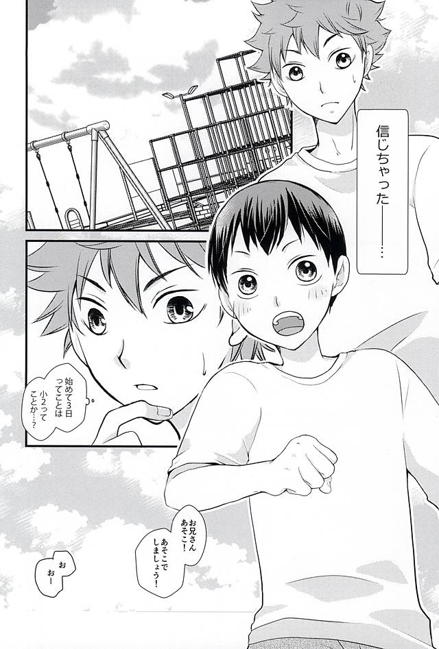 Baby riot! page 7 full