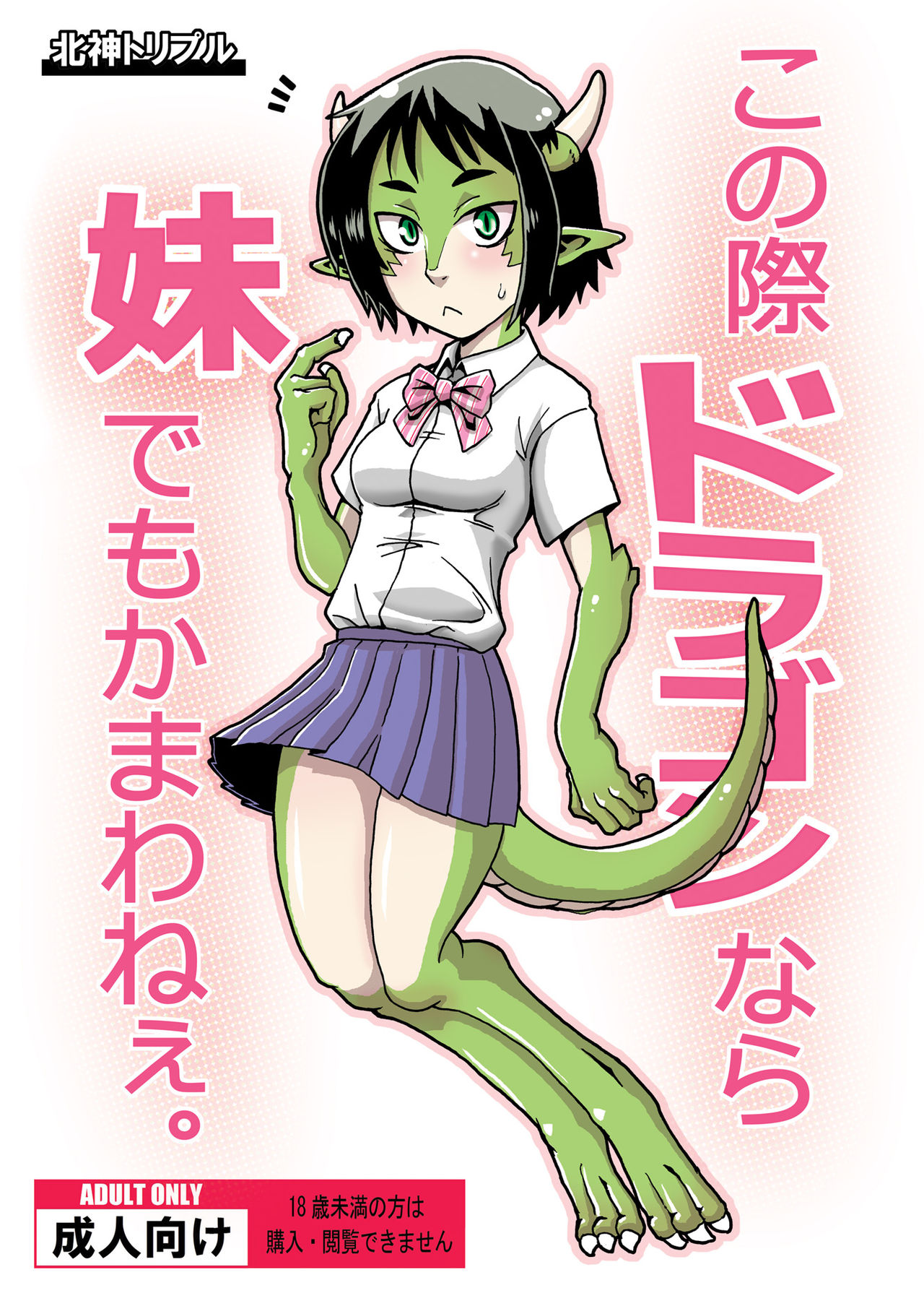 Konosai Dragon nara Imouto demo Kamawanee. page 1 full