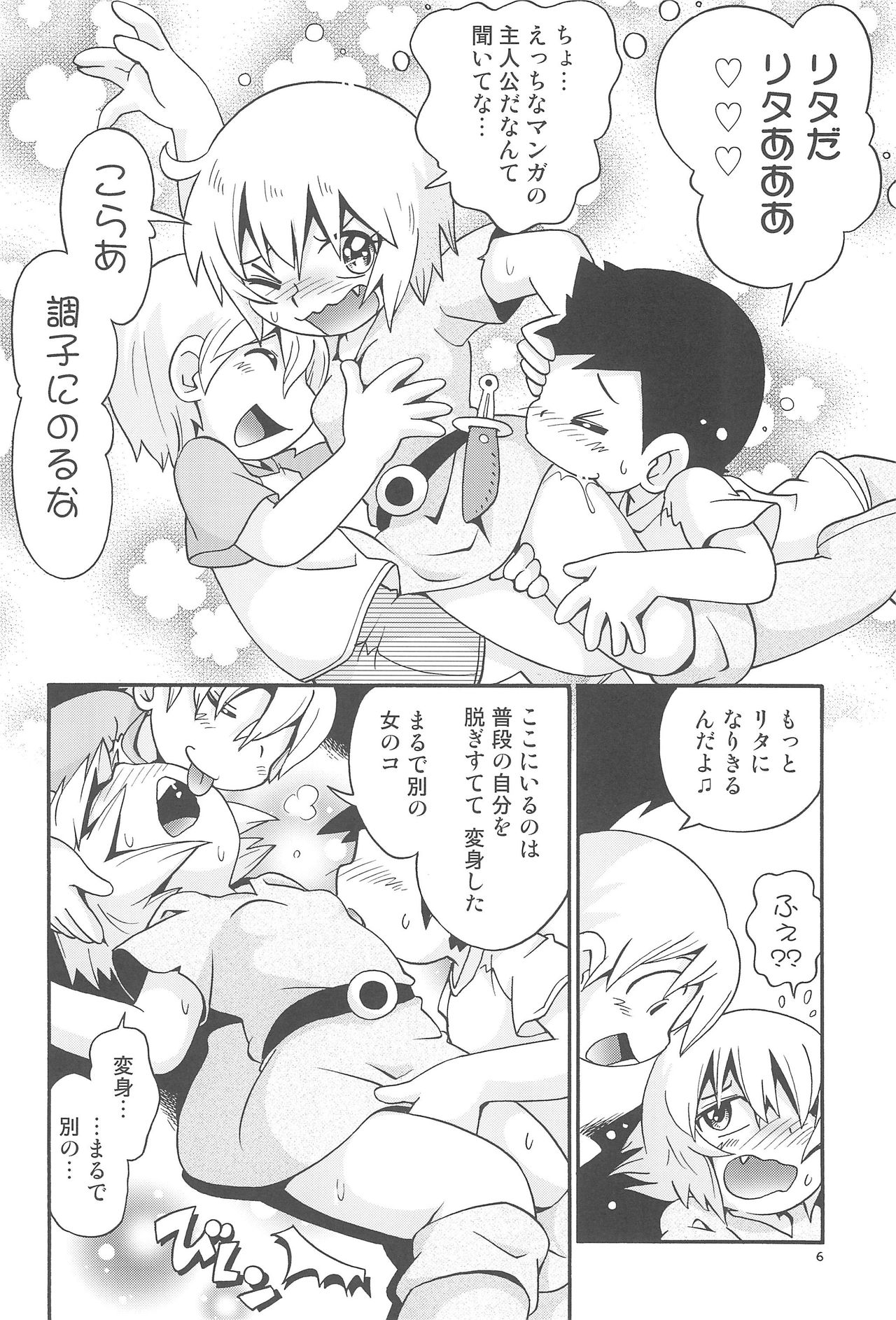 Wakaba ga Rita de Aitsu ga Petit Majo de page 6 full