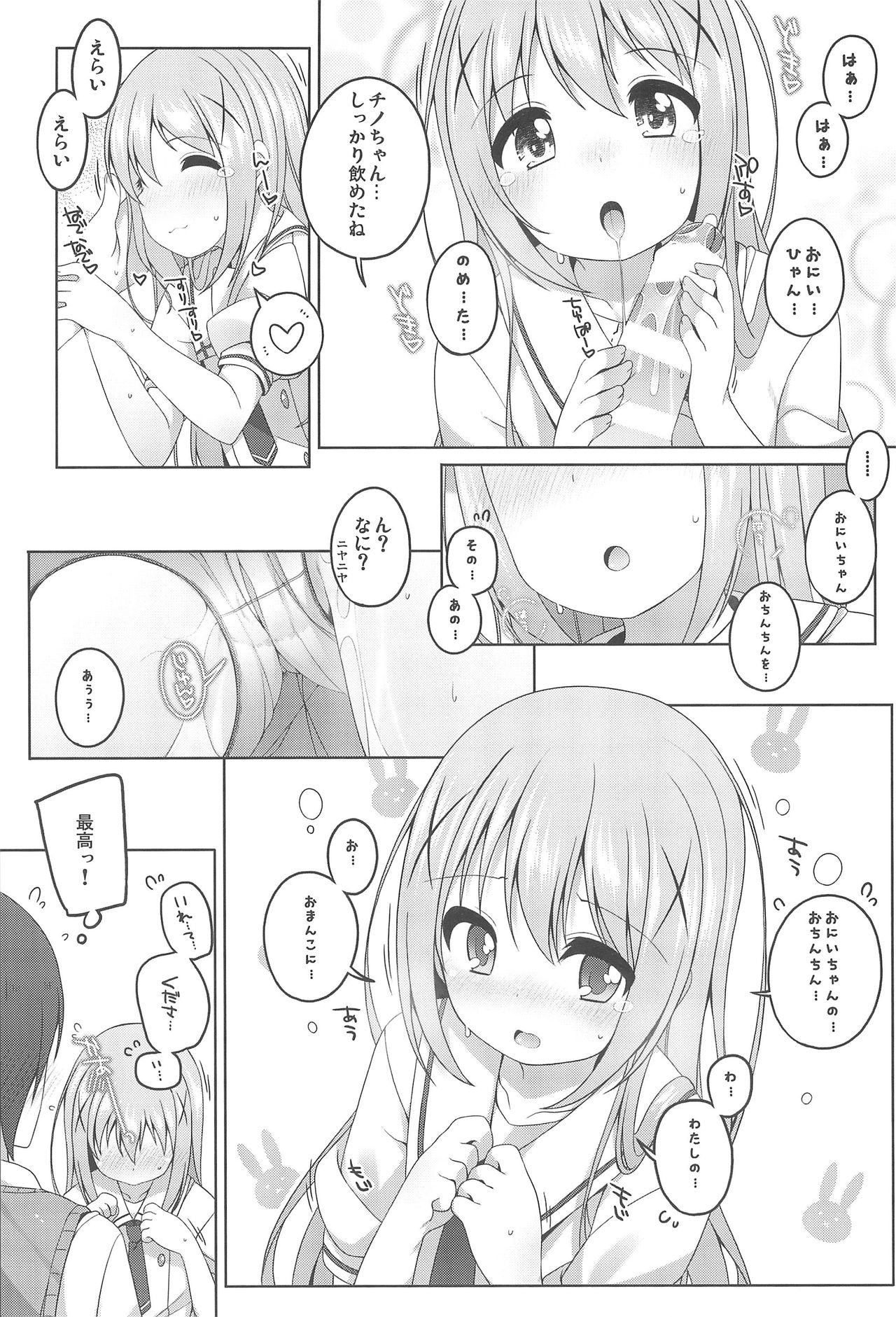 Kawaii Chino-chan to Ippai Ecchi Shitai! page 10 full