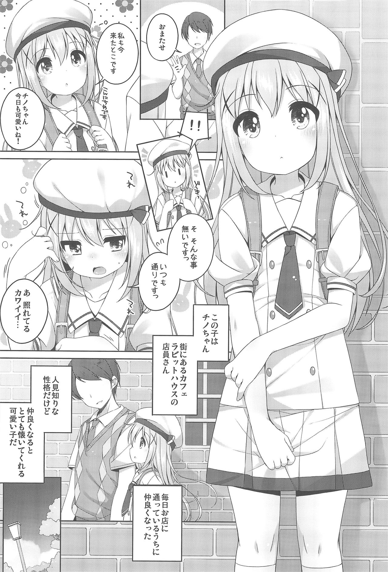 Kawaii Chino-chan to Ippai Ecchi Shitai! page 5 full