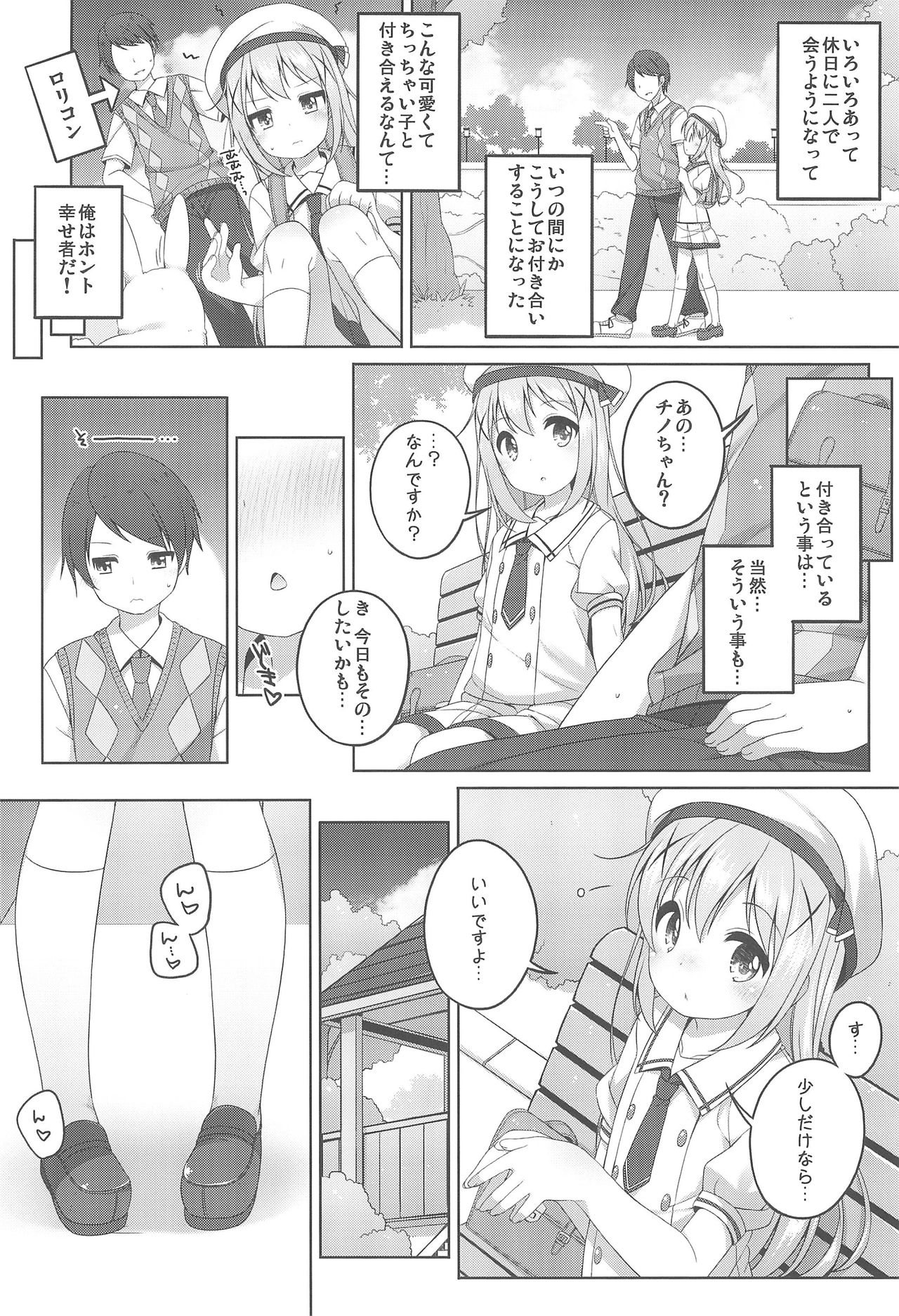 Kawaii Chino-chan to Ippai Ecchi Shitai! page 6 full