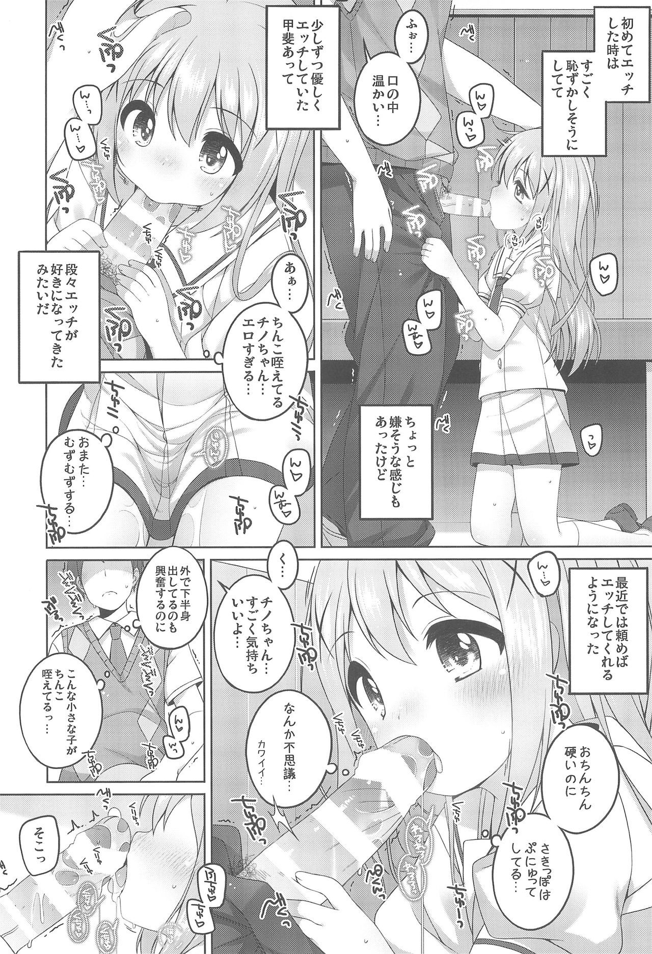 Kawaii Chino-chan to Ippai Ecchi Shitai! page 8 full