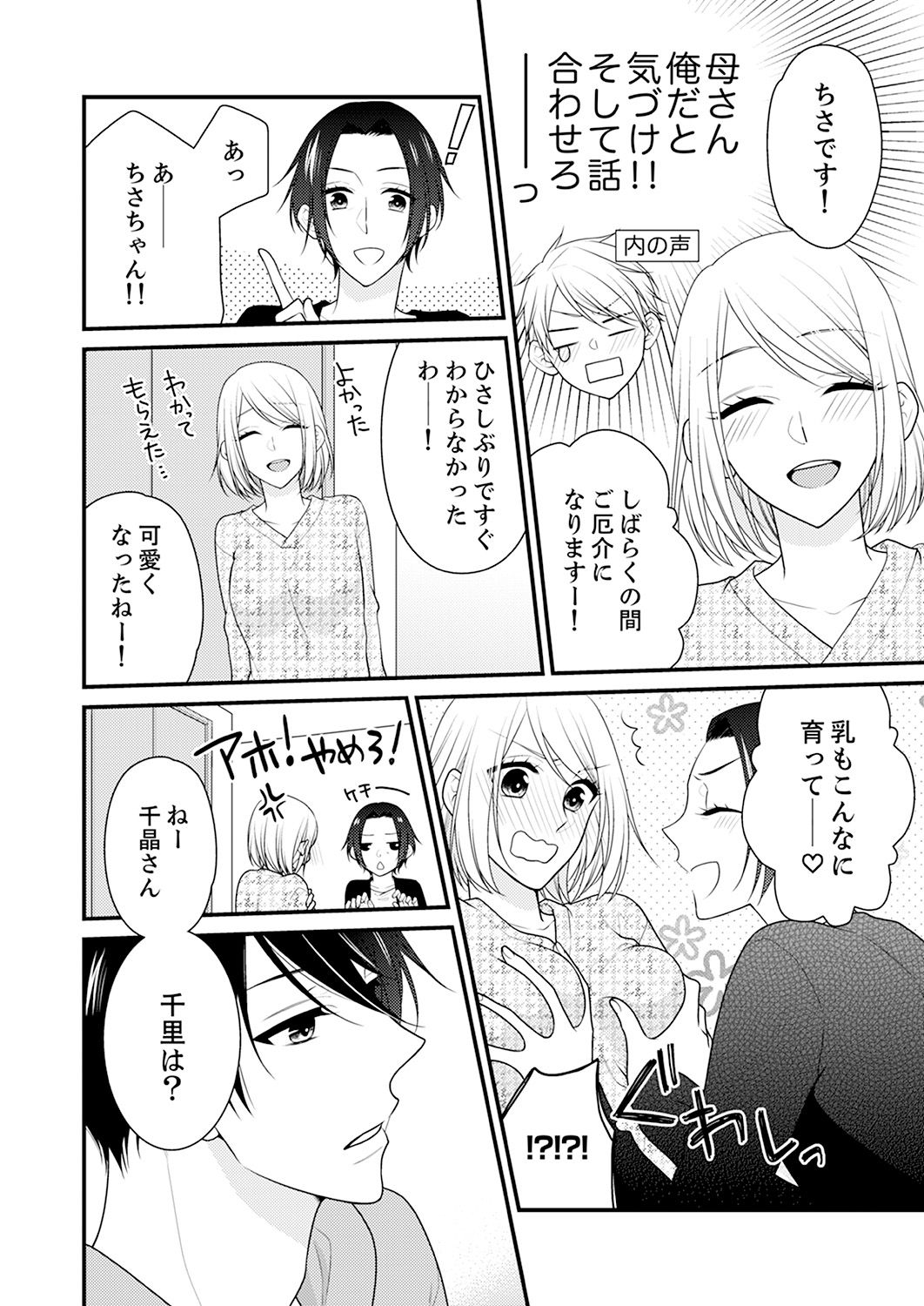 Nande!? Onna no Karada ni Natta Ore, Osananajimi ni Ikasarechau... 2 page 3 full