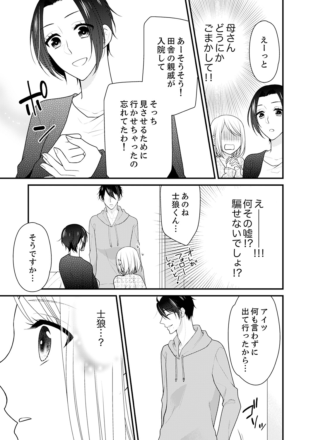 Nande!? Onna no Karada ni Natta Ore, Osananajimi ni Ikasarechau... 2 page 4 full