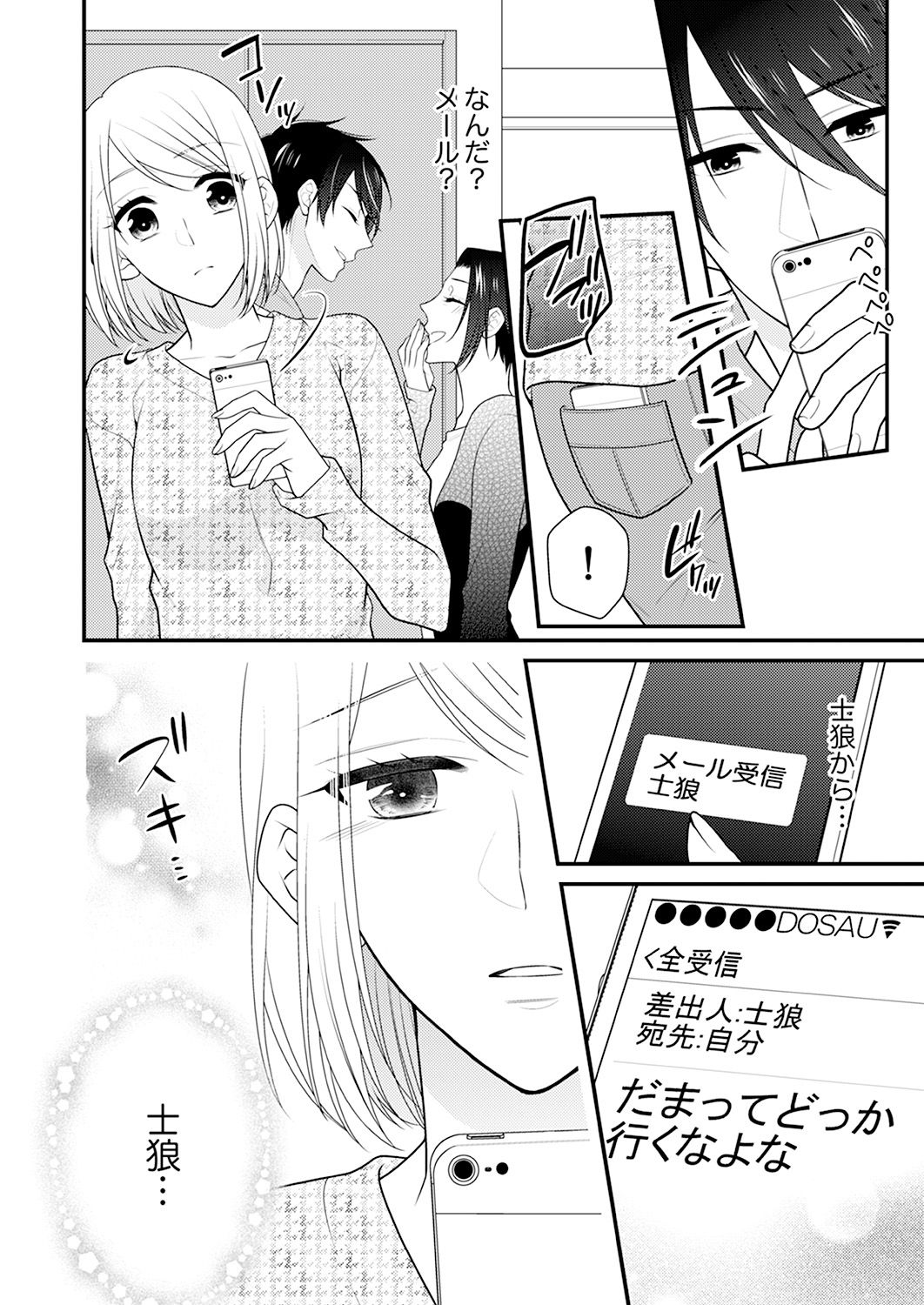 Nande!? Onna no Karada ni Natta Ore, Osananajimi ni Ikasarechau... 2 page 5 full
