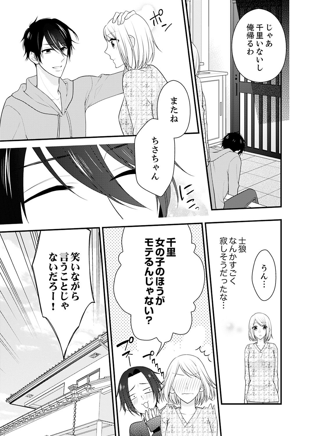 Nande!? Onna no Karada ni Natta Ore, Osananajimi ni Ikasarechau... 2 page 6 full