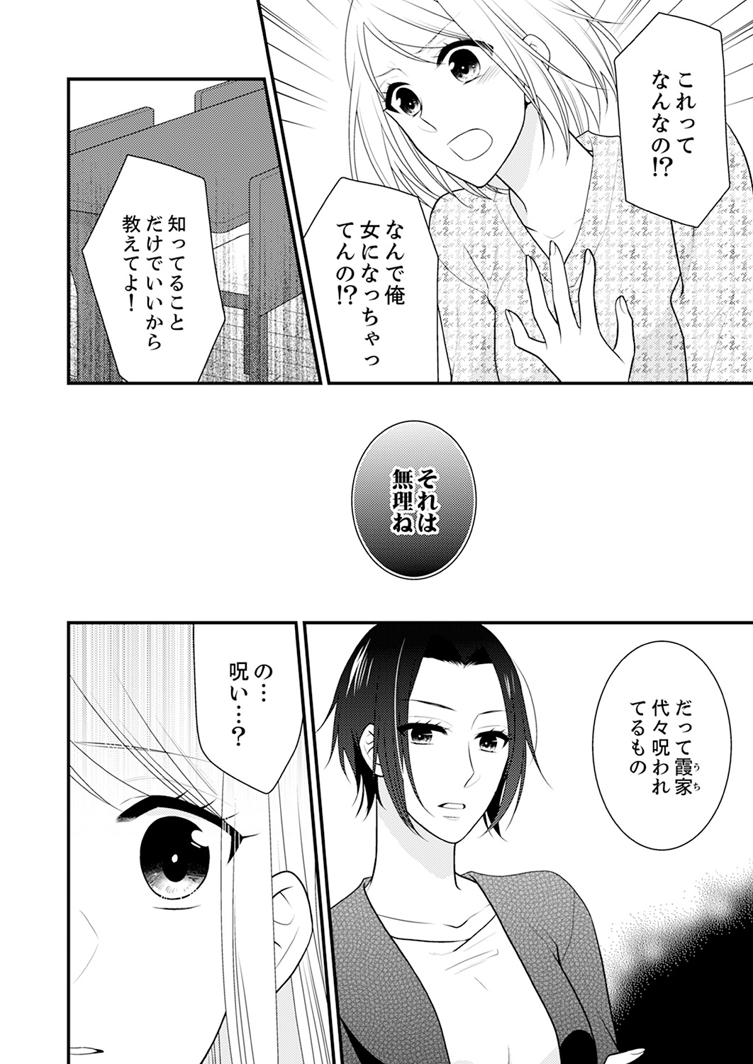 Nande!? Onna no Karada ni Natta Ore, Osananajimi ni Ikasarechau... 2 page 7 full