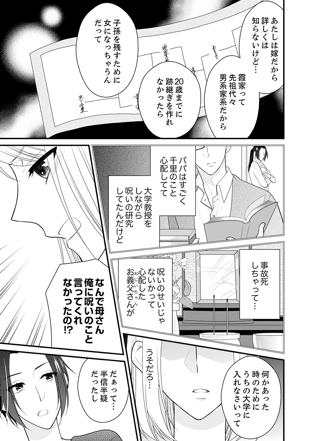 Nande!? Onna no Karada ni Natta Ore, Osananajimi ni Ikasarechau... 2 page 8 full