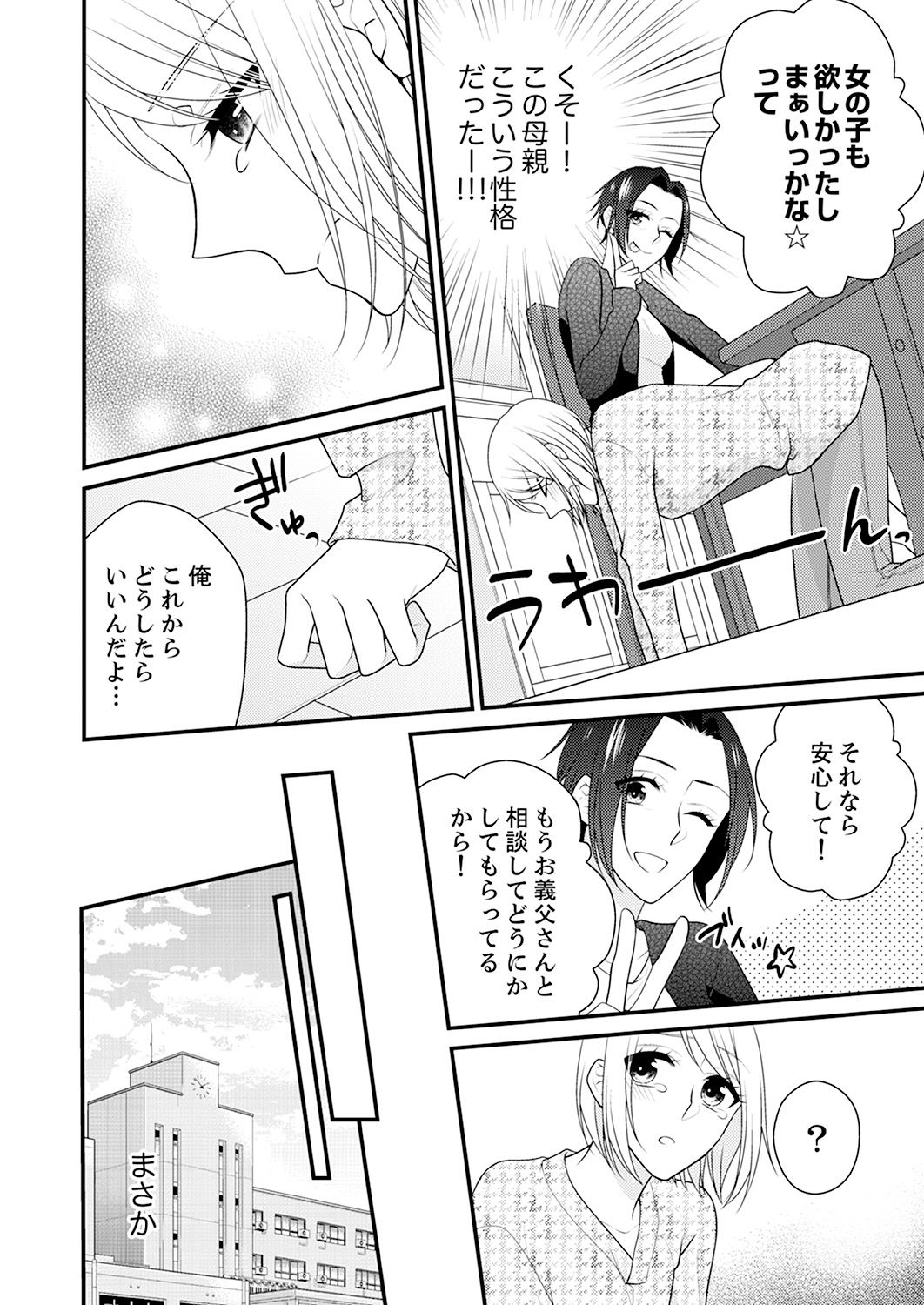 Nande!? Onna no Karada ni Natta Ore, Osananajimi ni Ikasarechau... 2 page 9 full