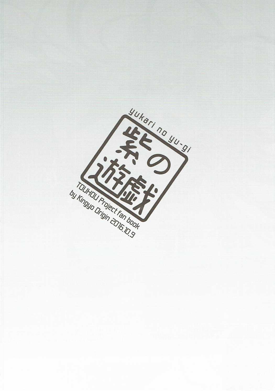 Yukari no Yuugi page 3 full