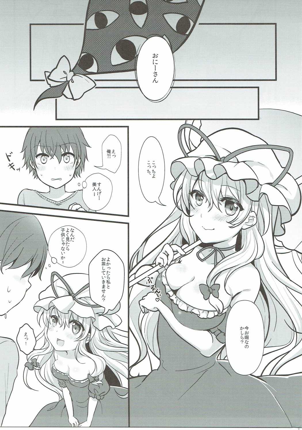 Yukari no Yuugi page 4 full