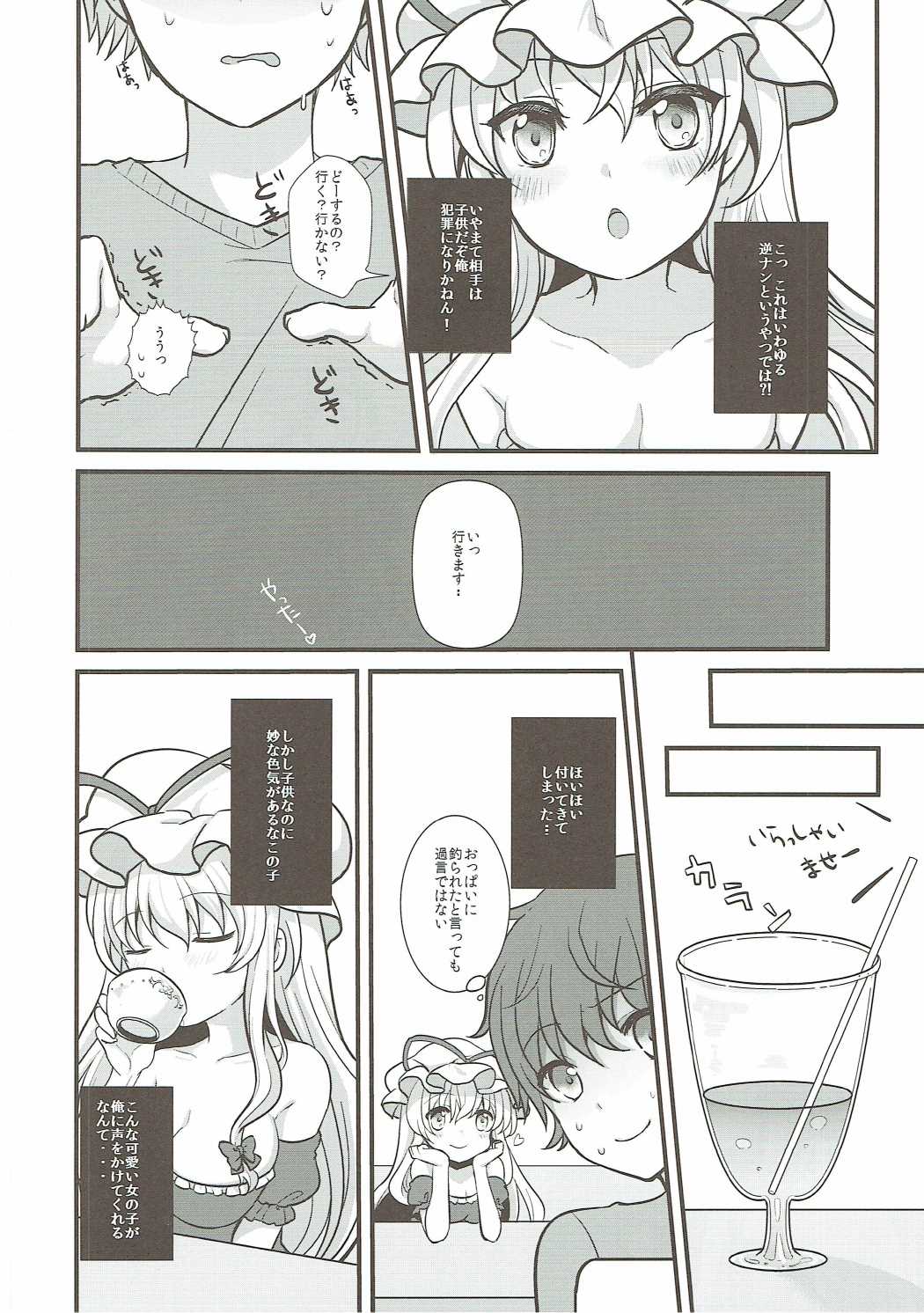 Yukari no Yuugi page 5 full