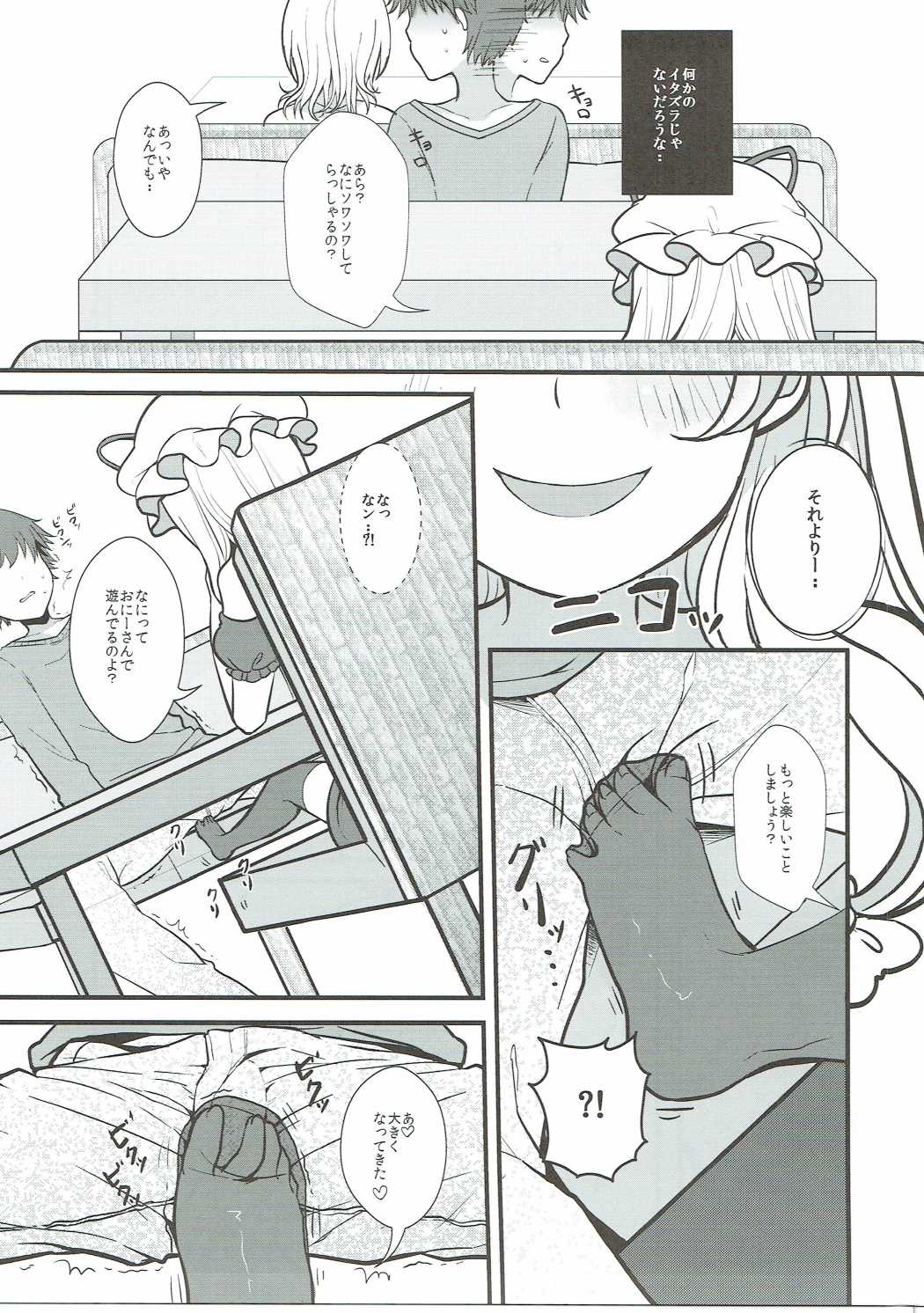 Yukari no Yuugi page 6 full