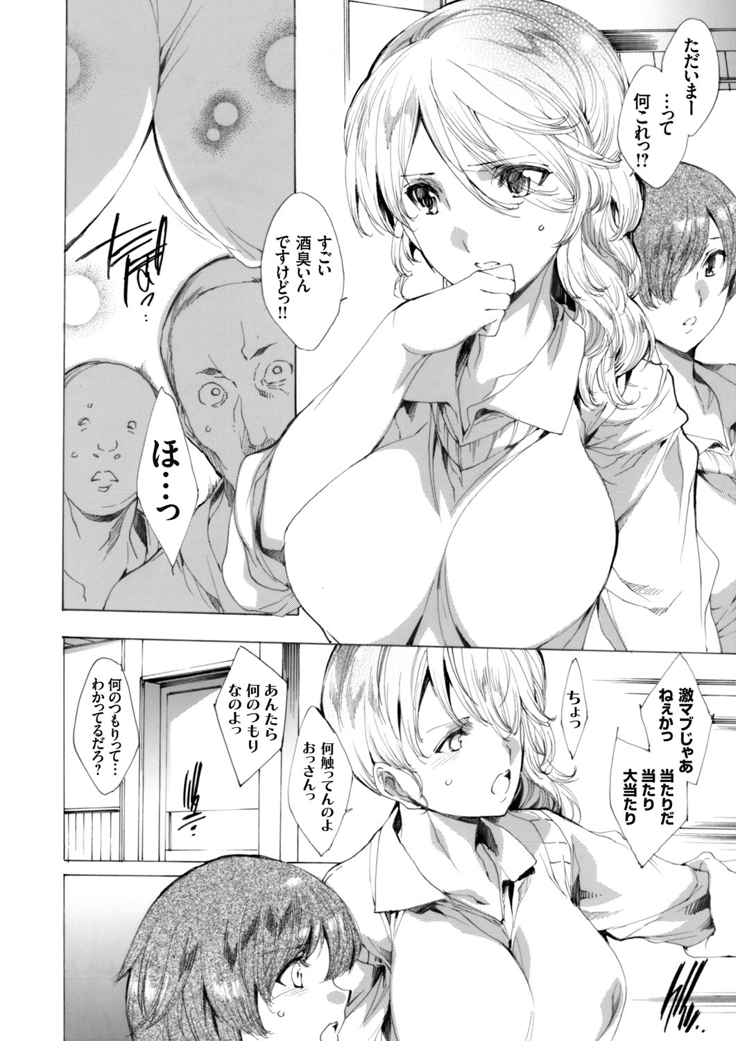 COMIC Grape Vol. 37 page 5 full