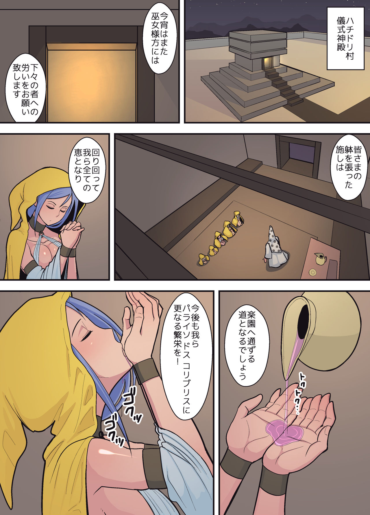 Hachidori no Rakuen Kanketsuhen page 2 full