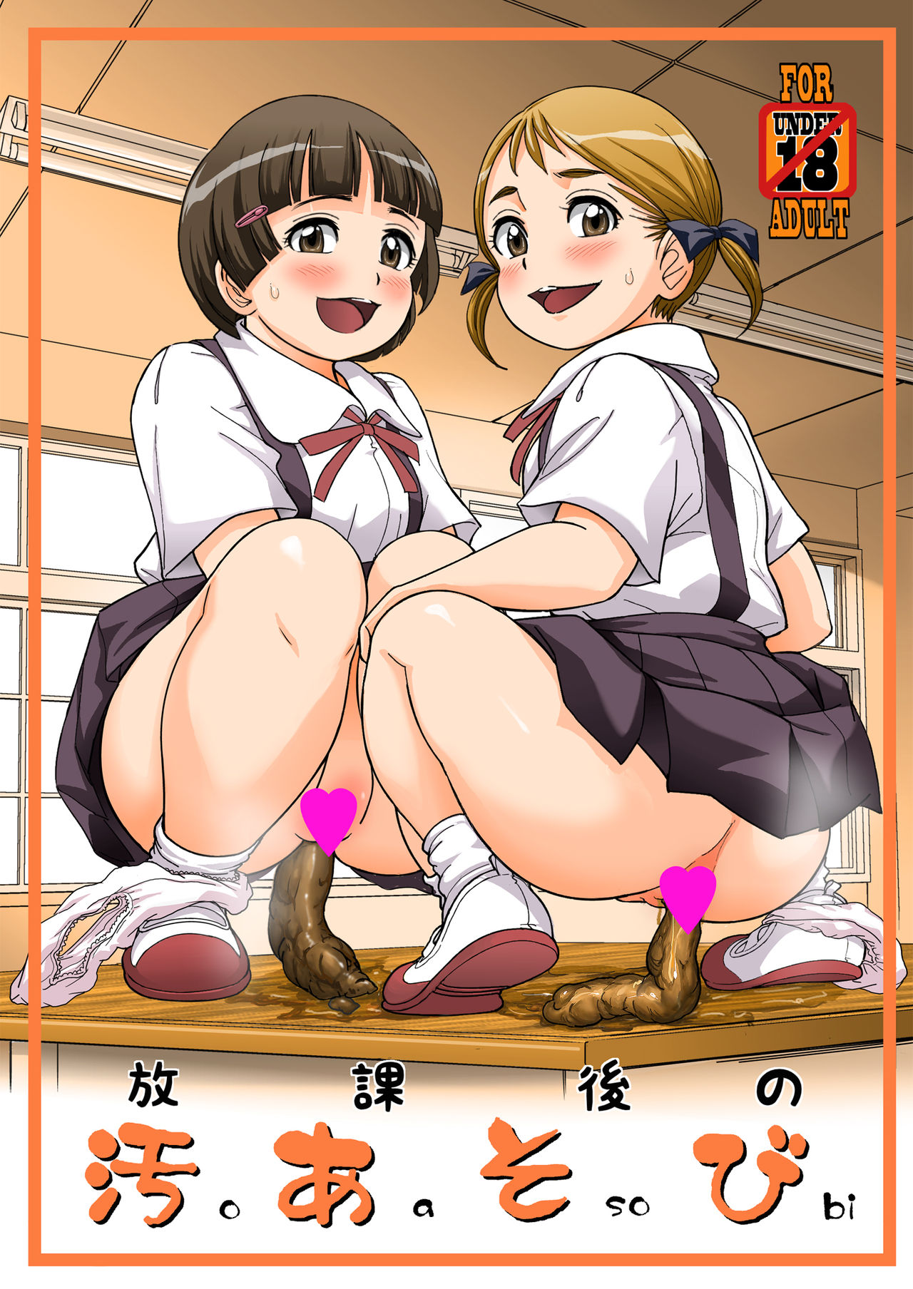 Houkago no Oasobi page 1 full