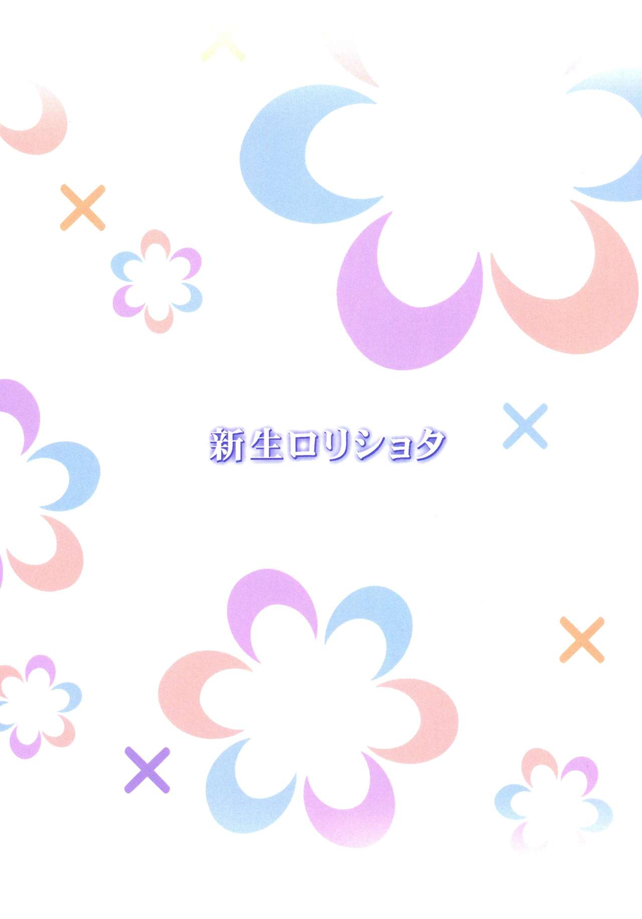 Mahou Shounen Hokaku Keikaku page 2 full