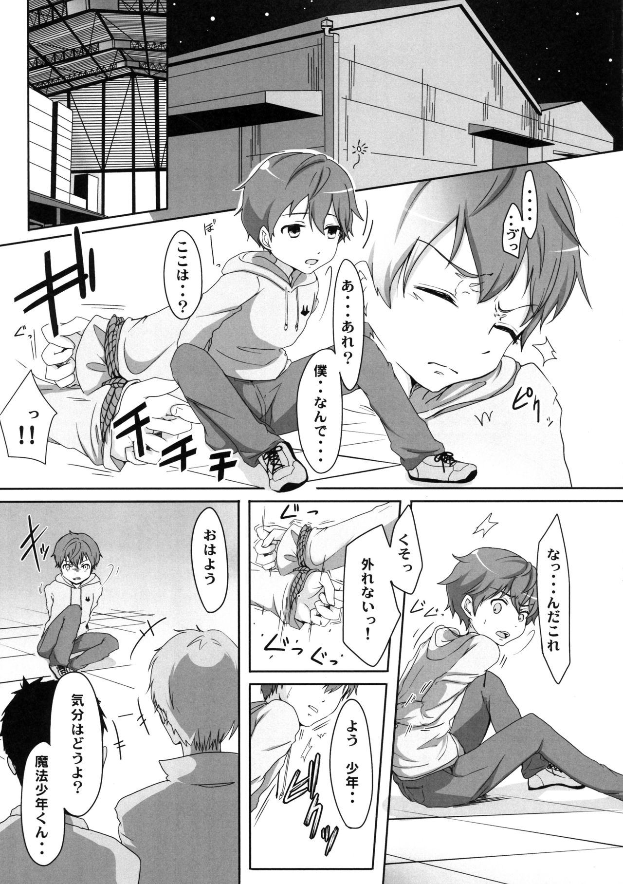 Mahou Shounen Hokaku Keikaku page 7 full