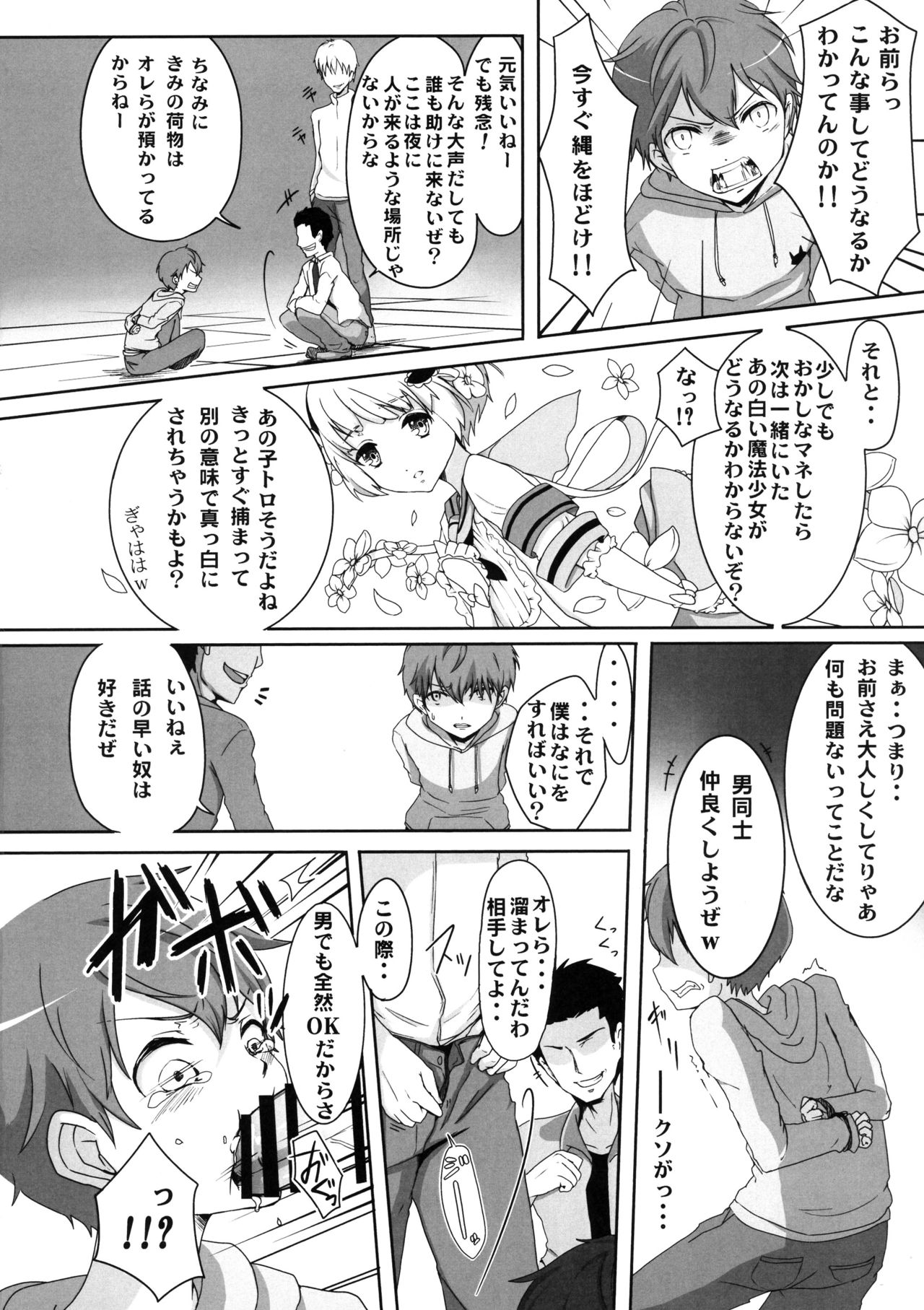 Mahou Shounen Hokaku Keikaku page 8 full