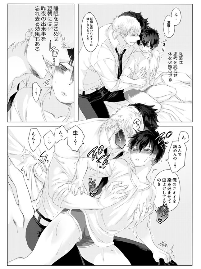 Koinu no Hibi page 6 full