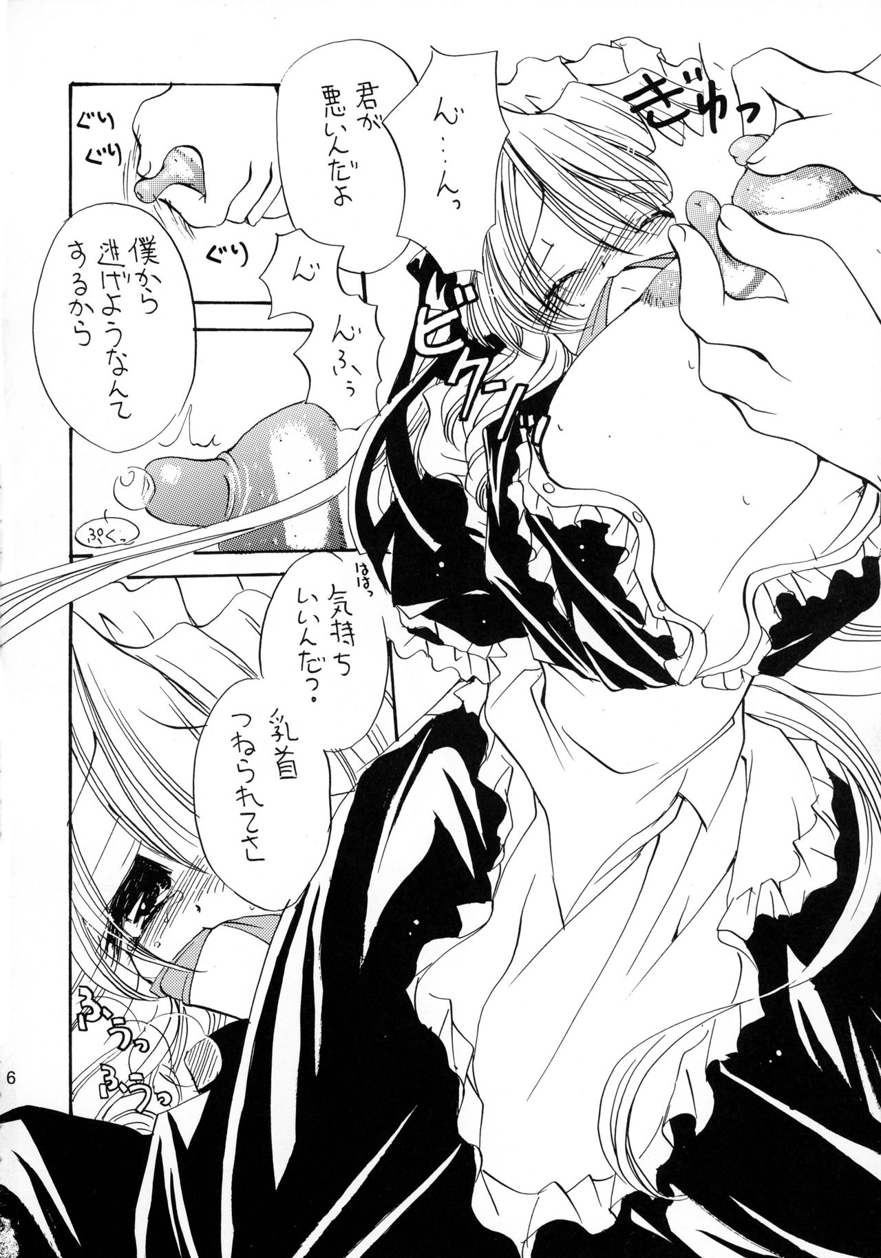 PSYCHO ROCK cow-version 2002-2004 page 6 full